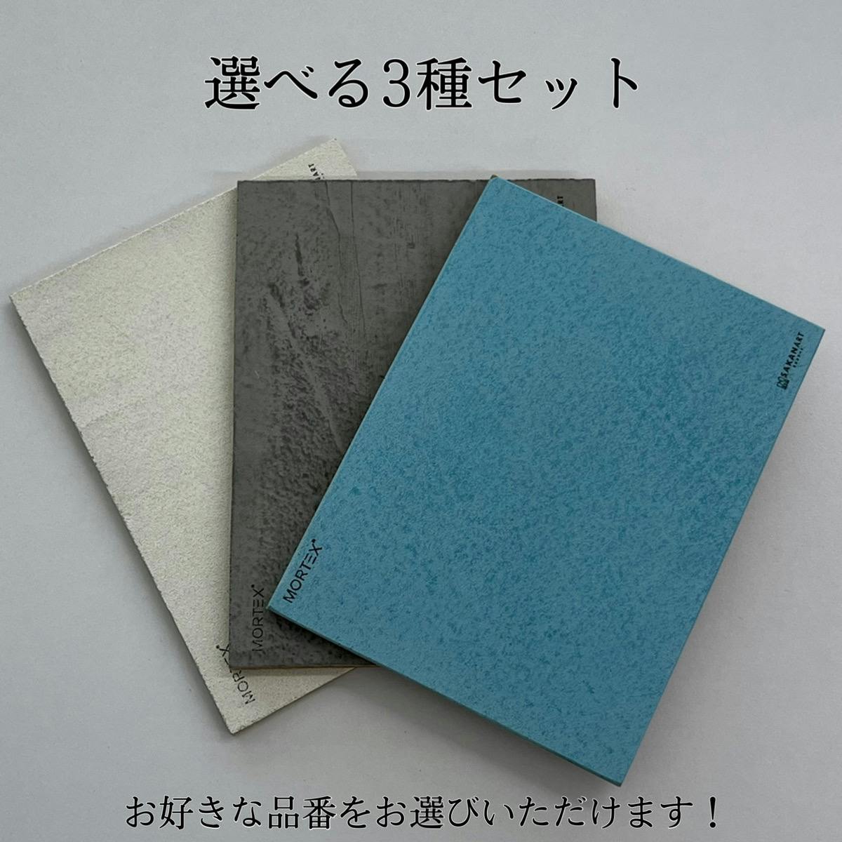 モールテックス セット商品をご紹介! | SAKAN MAG.(サカンマグ モールテックス セット商品をご紹介! | SAKAN MAG.(サカンマグ